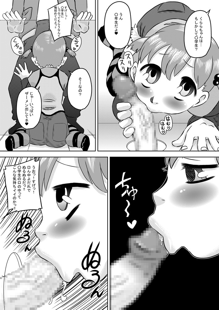 Seieki Senyou Okuchi Benjo page 5 full