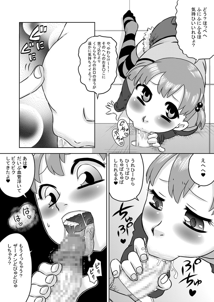Seieki Senyou Okuchi Benjo page 6 full