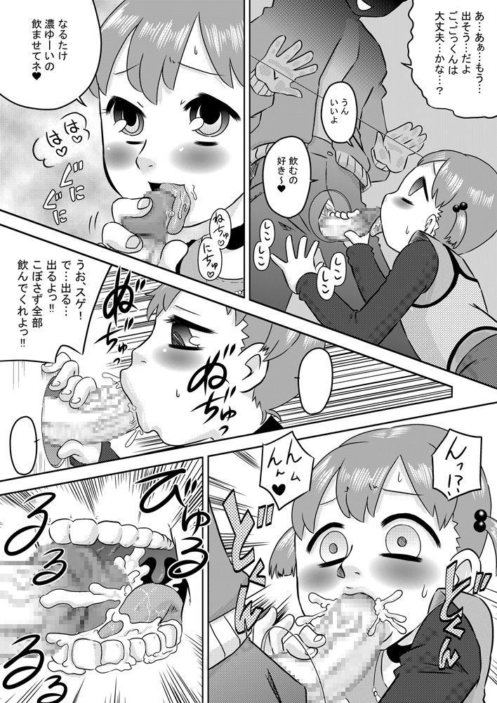 Seieki Senyou Okuchi Benjo page 7 full