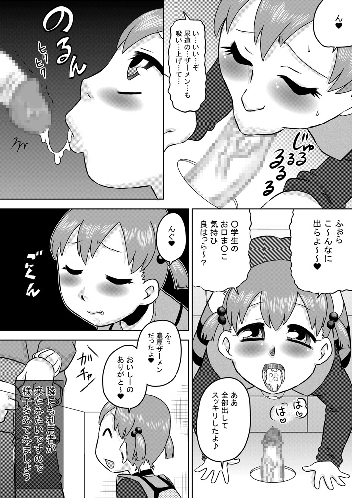 Seieki Senyou Okuchi Benjo page 8 full