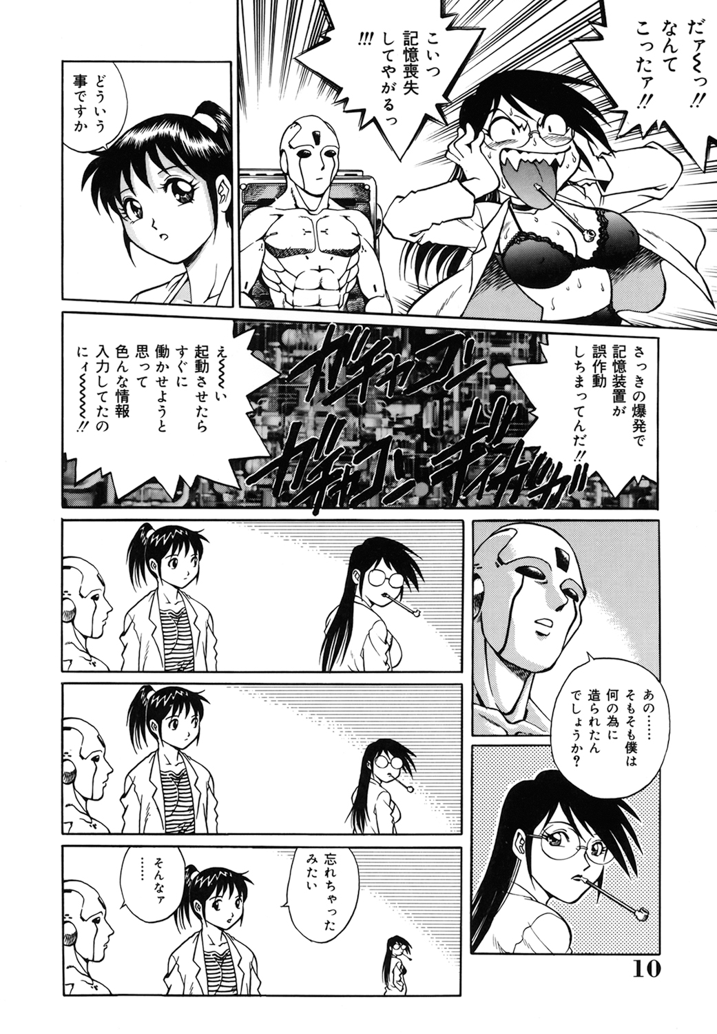 Dr.Gouryuji-Paradox page 10 full