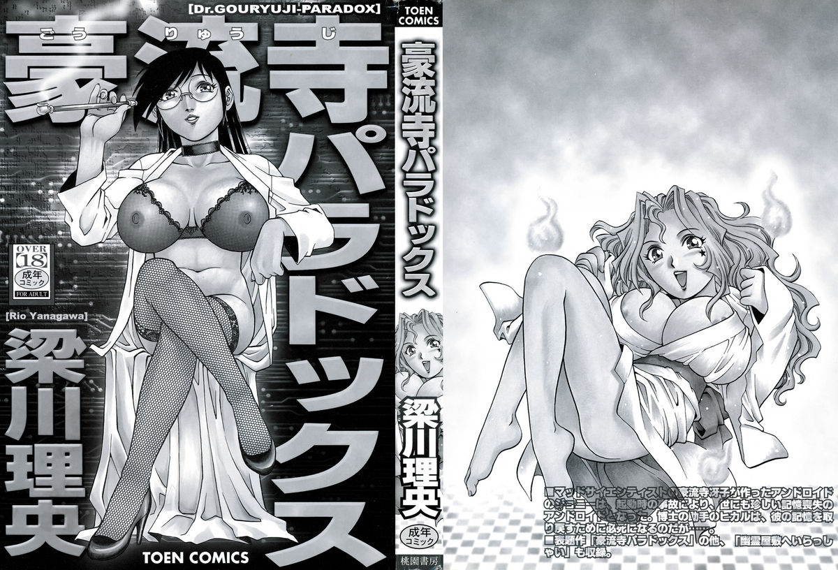 Dr.Gouryuji-Paradox page 2 full