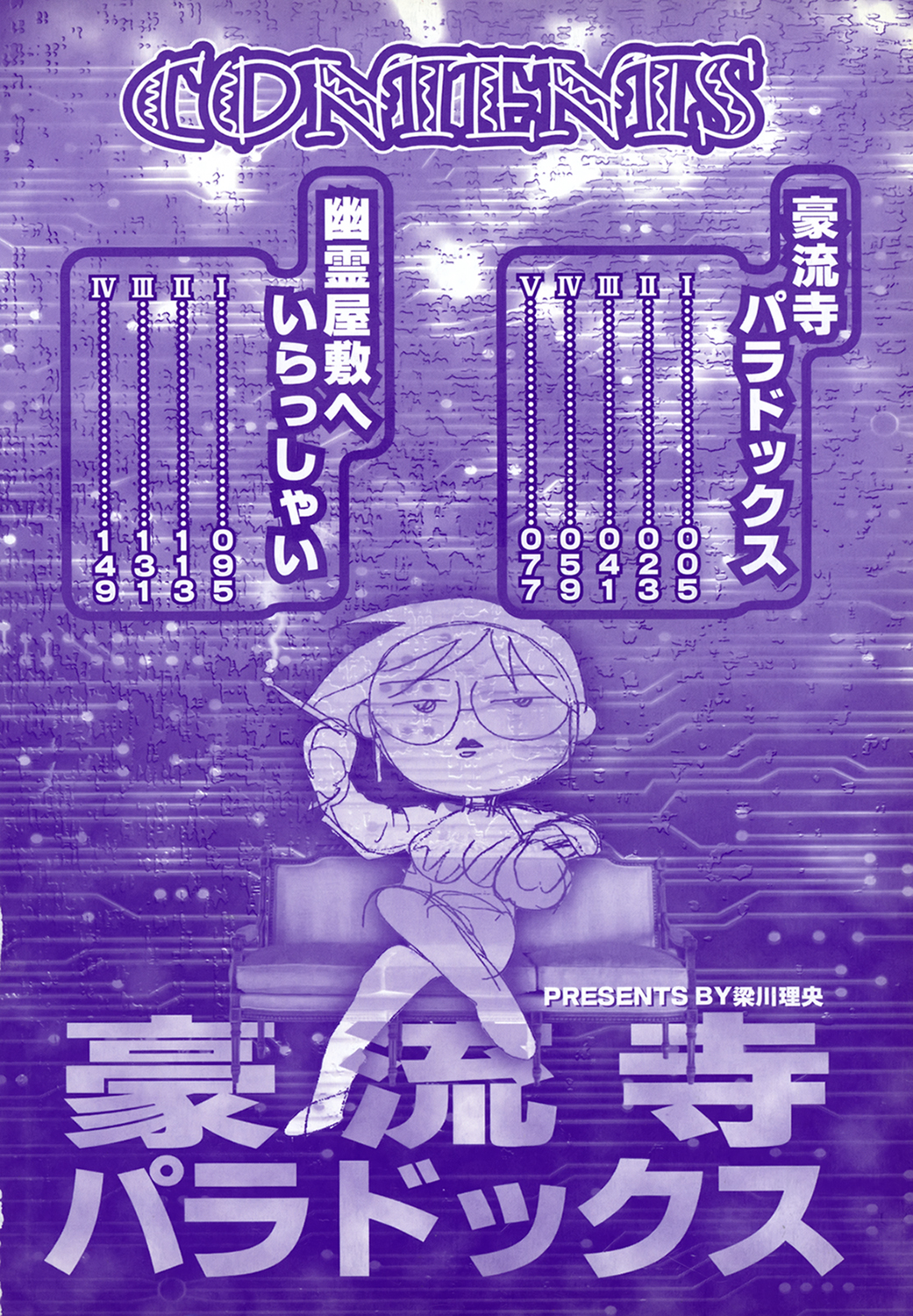 Dr.Gouryuji-Paradox page 4 full