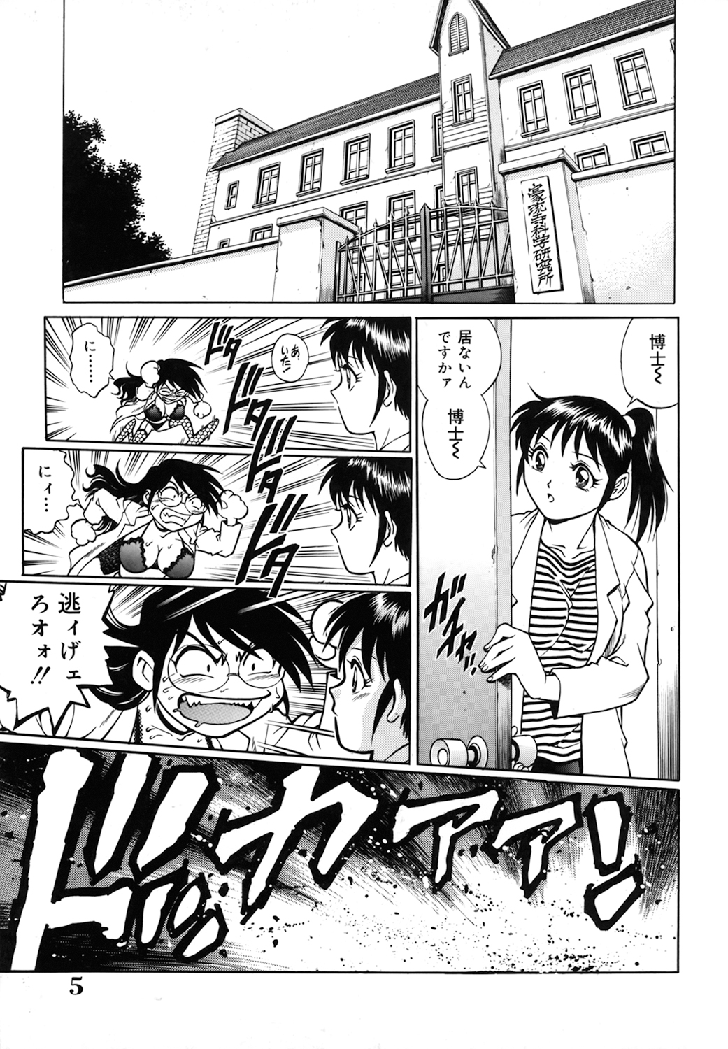 Dr.Gouryuji-Paradox page 5 full
