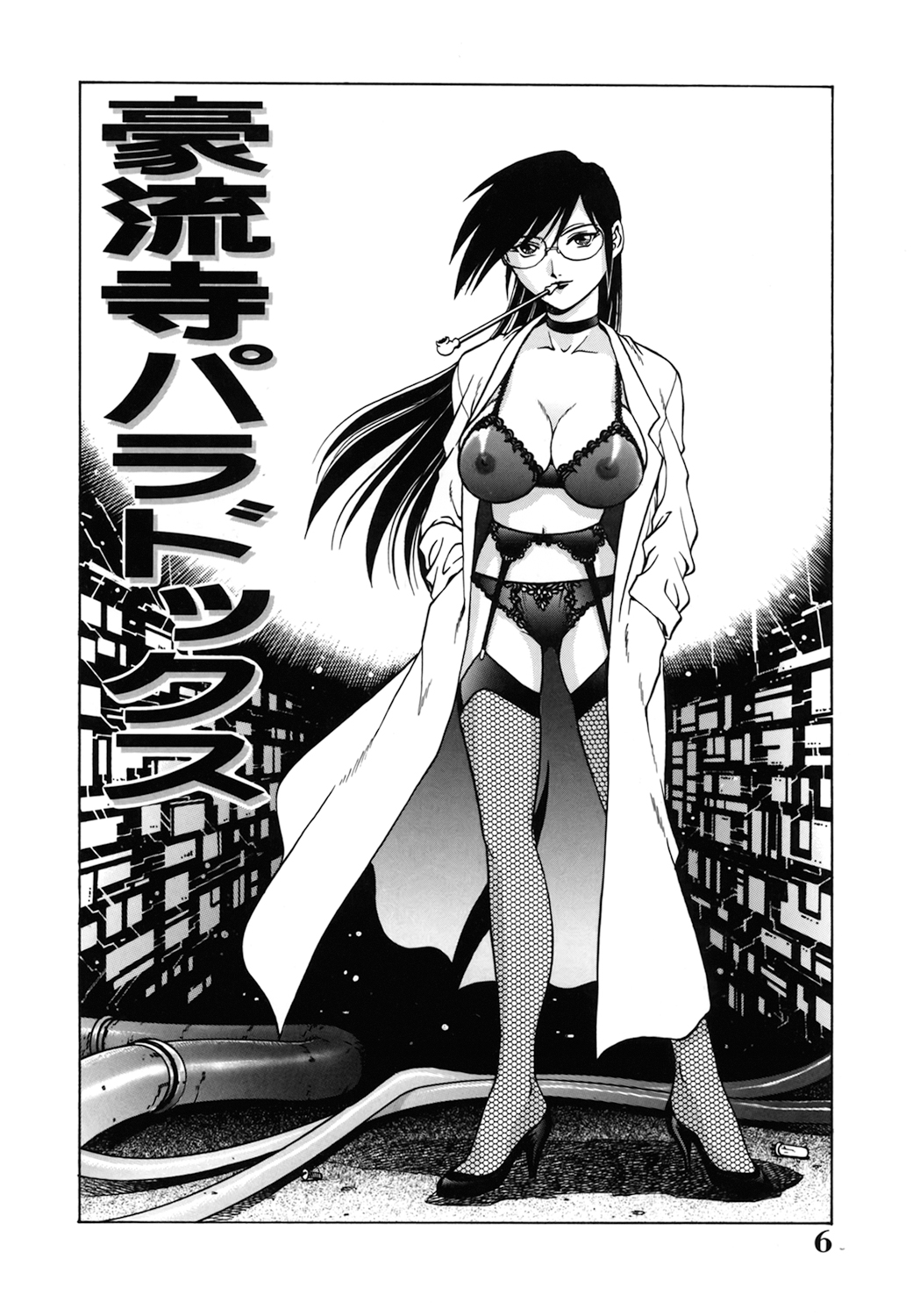 Dr.Gouryuji-Paradox page 6 full