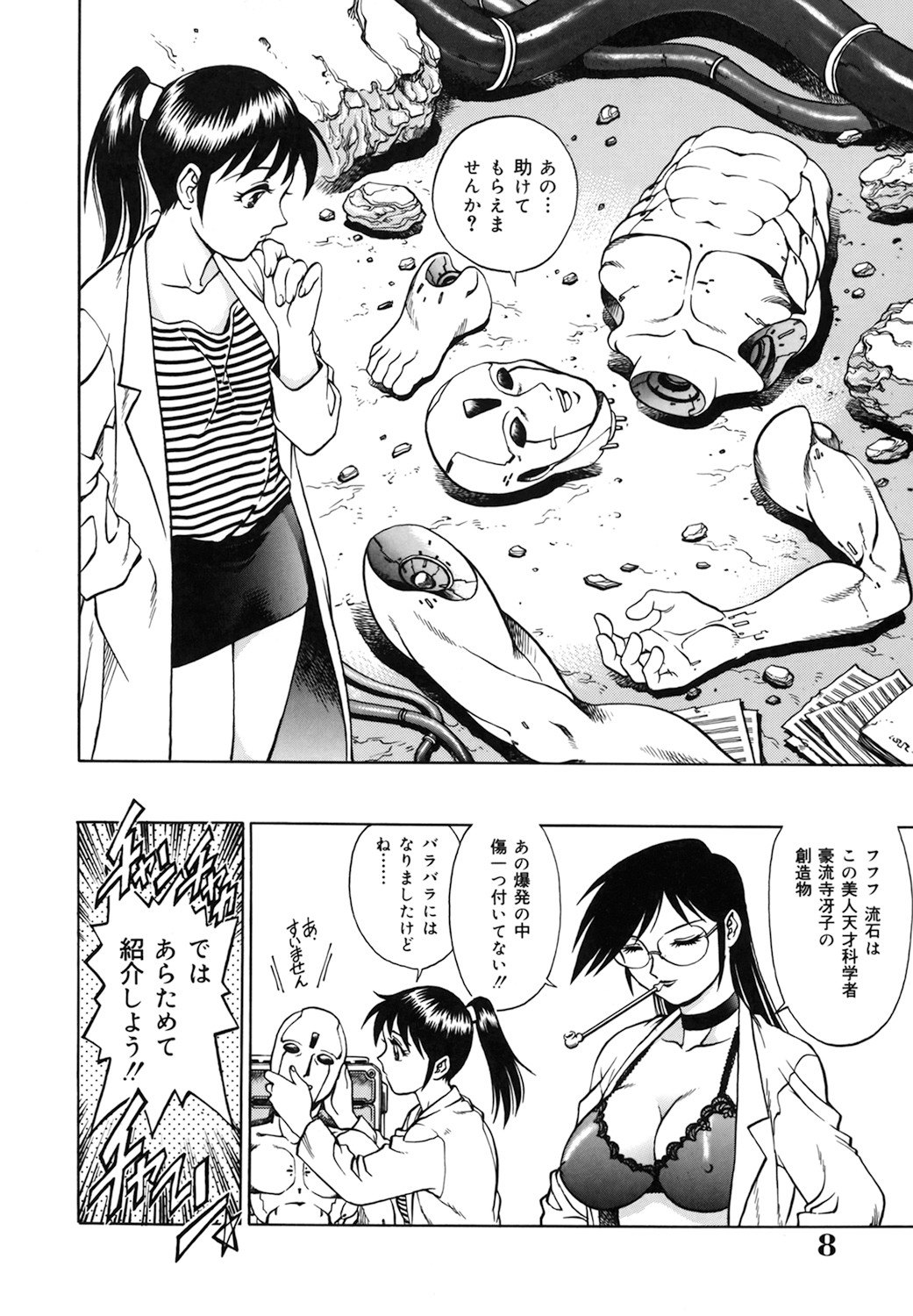 Dr.Gouryuji-Paradox page 8 full