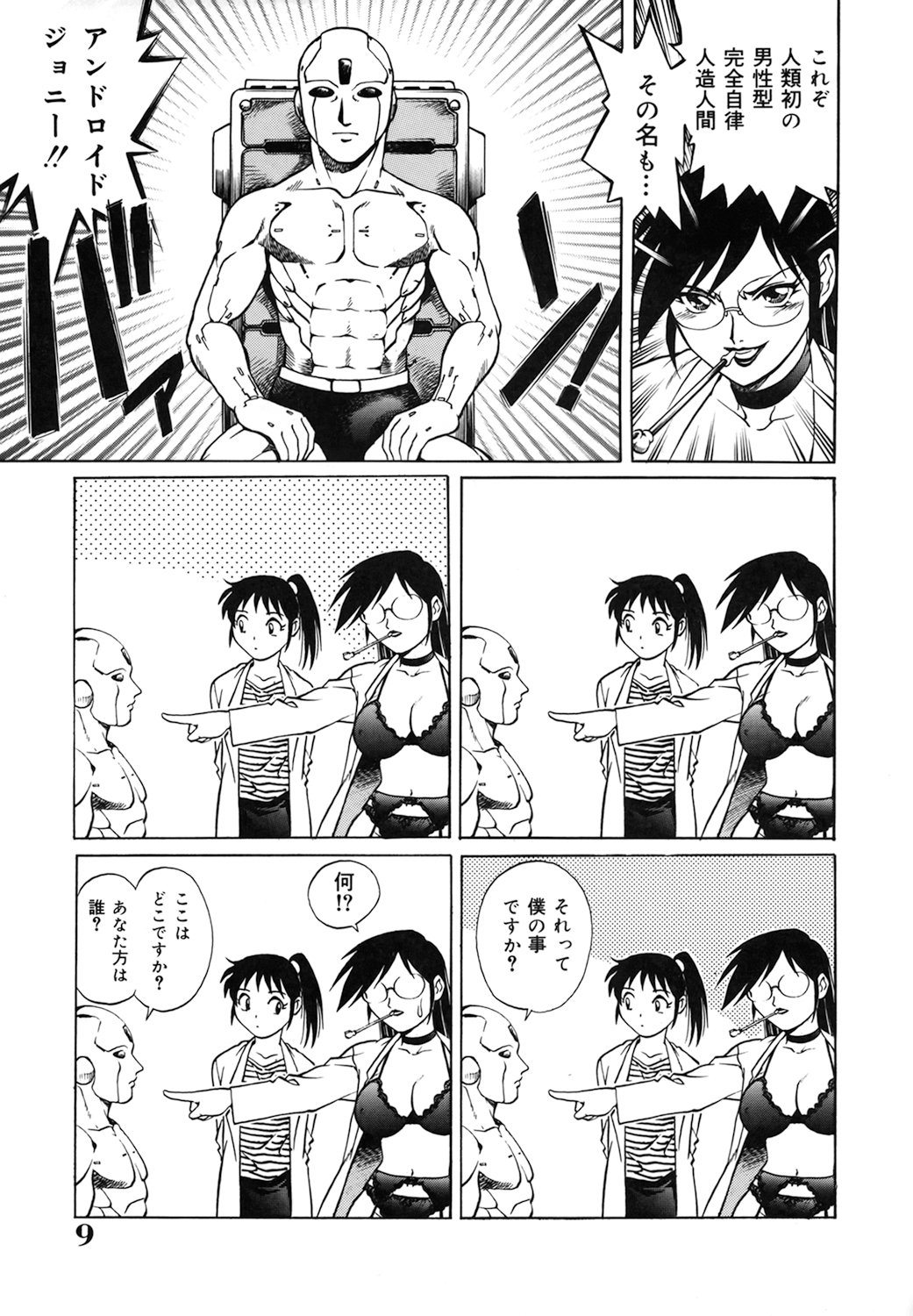 Dr.Gouryuji-Paradox page 9 full