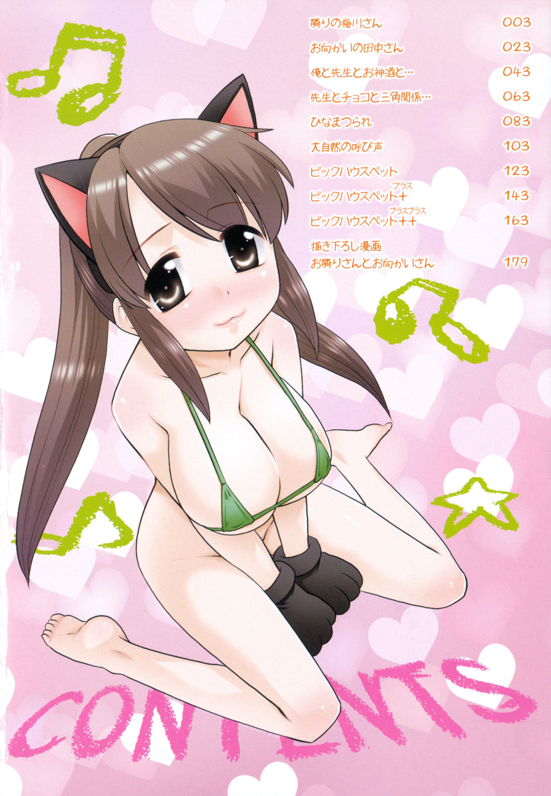 Gokinjo Loli Kyonyuu page 6 full