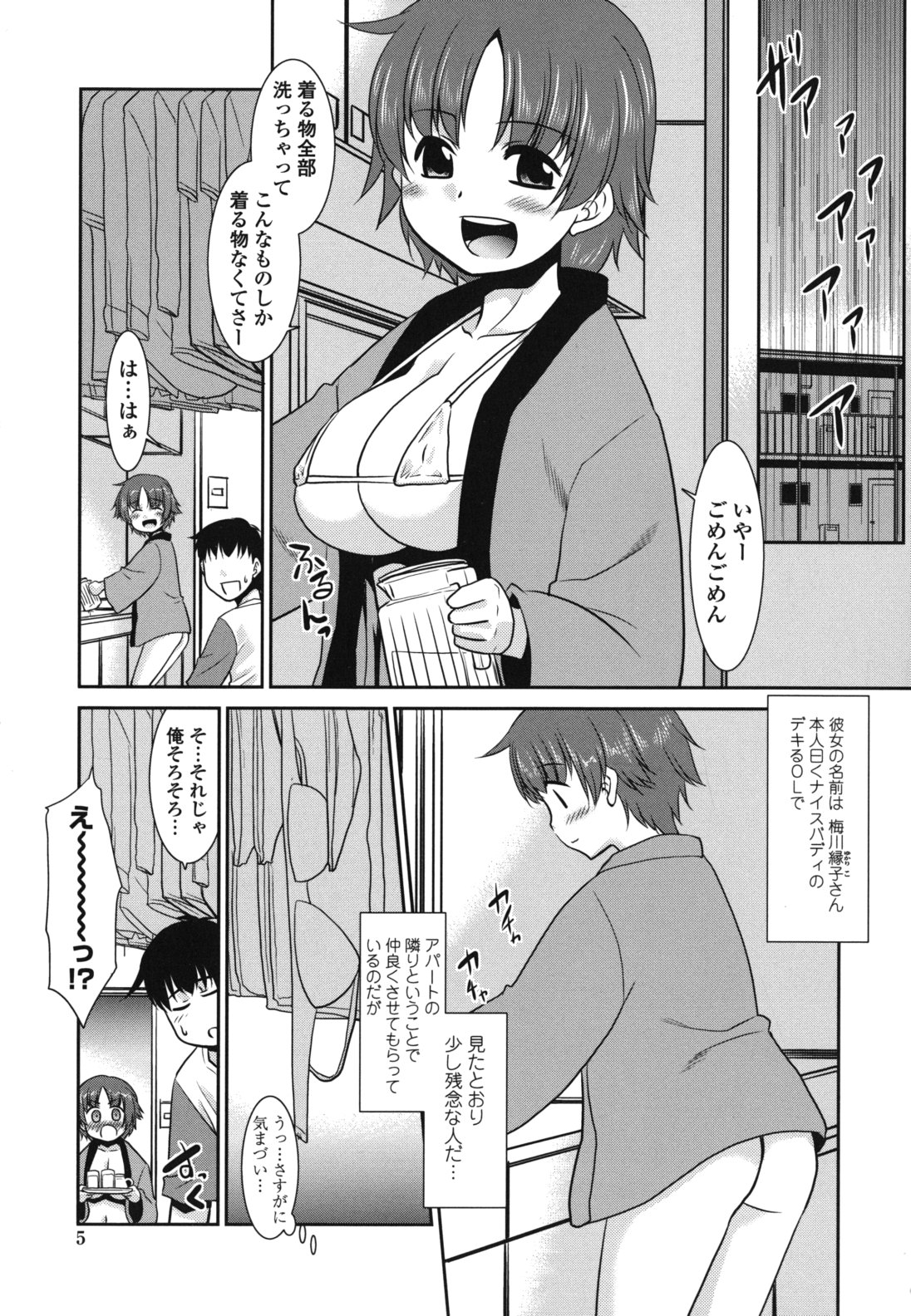 Gokinjo Loli Kyonyuu page 9 full
