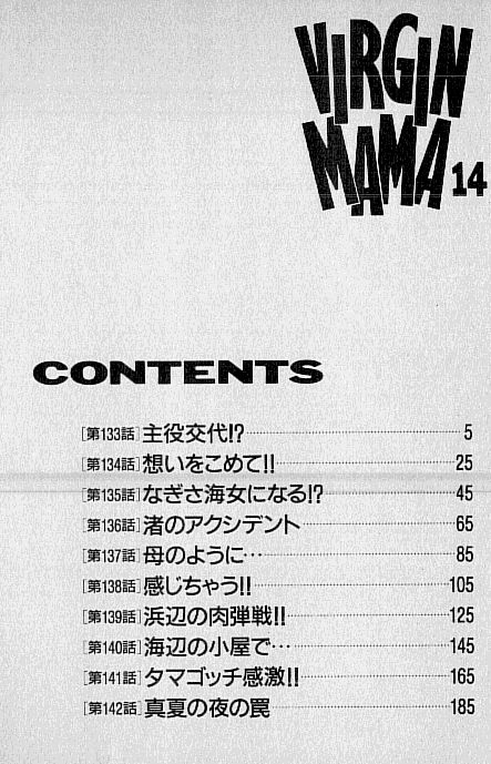 Virgin Mama Vol.14 page 3 full