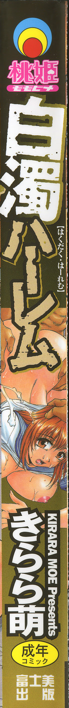 Hakudaku Harem page 2 full