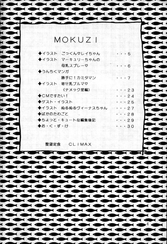 Yabou Teishoku page 3 full