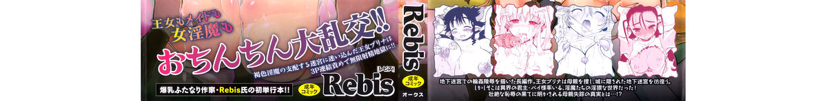 Futanari Meikyuu Oujo ~Prina To Inma No Meikyuu~ page 3 full