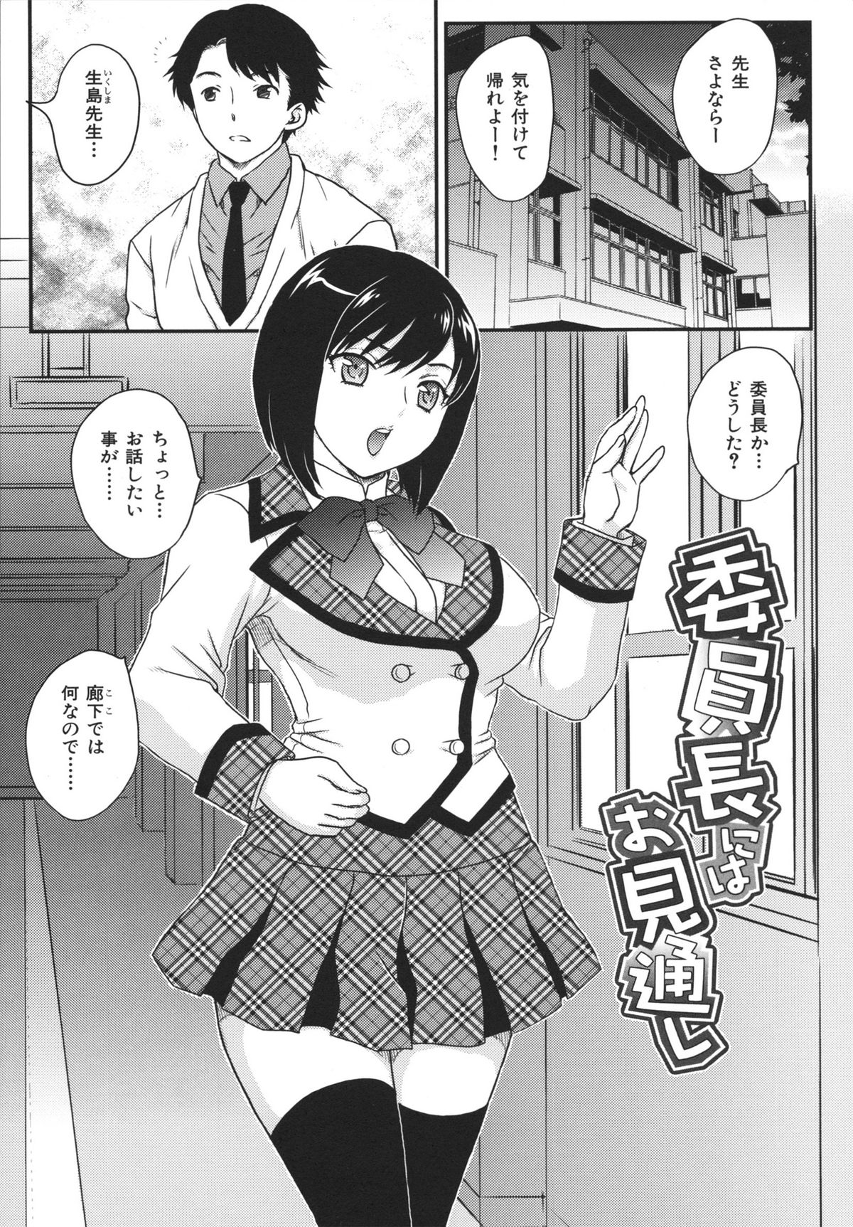 Binyuu Shoujo to Ennyuu Mama page 5 full
