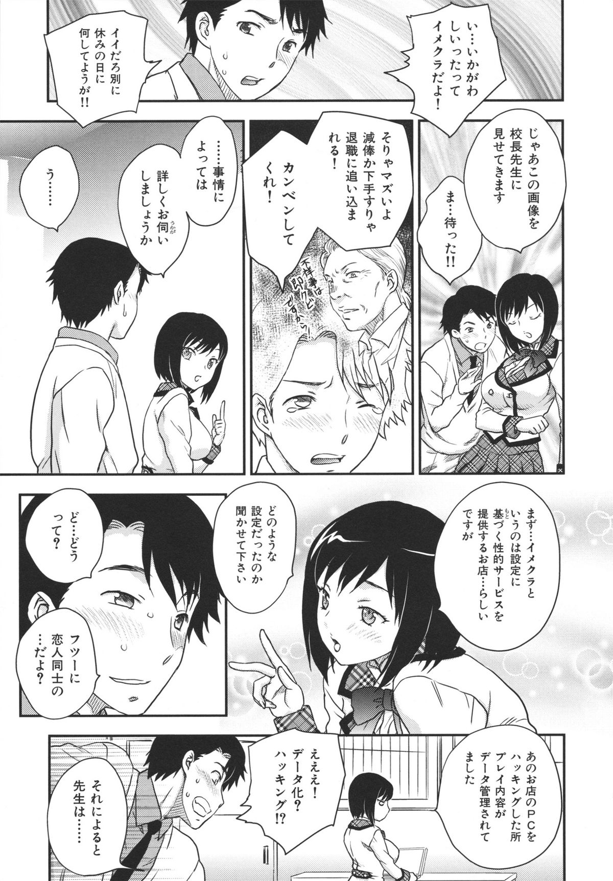 Binyuu Shoujo to Ennyuu Mama page 7 full