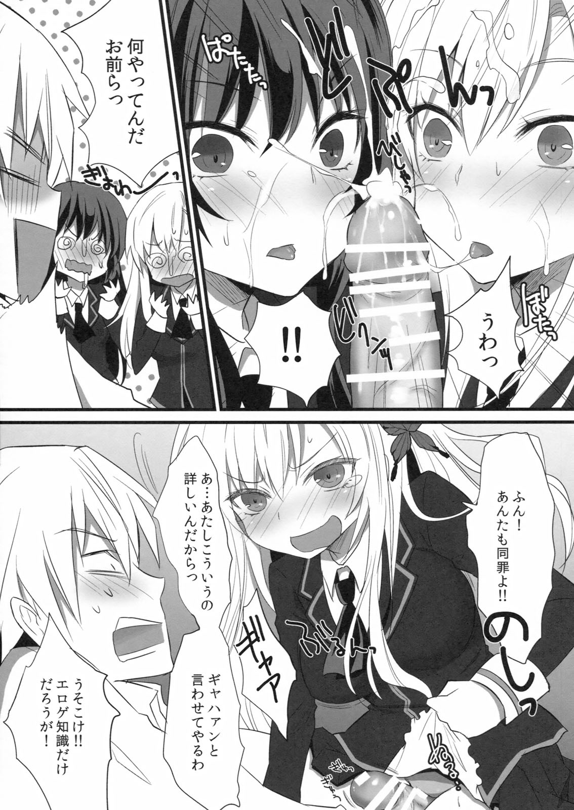 Bokura wa Ero Chishiki ga Toboshii page 10 full
