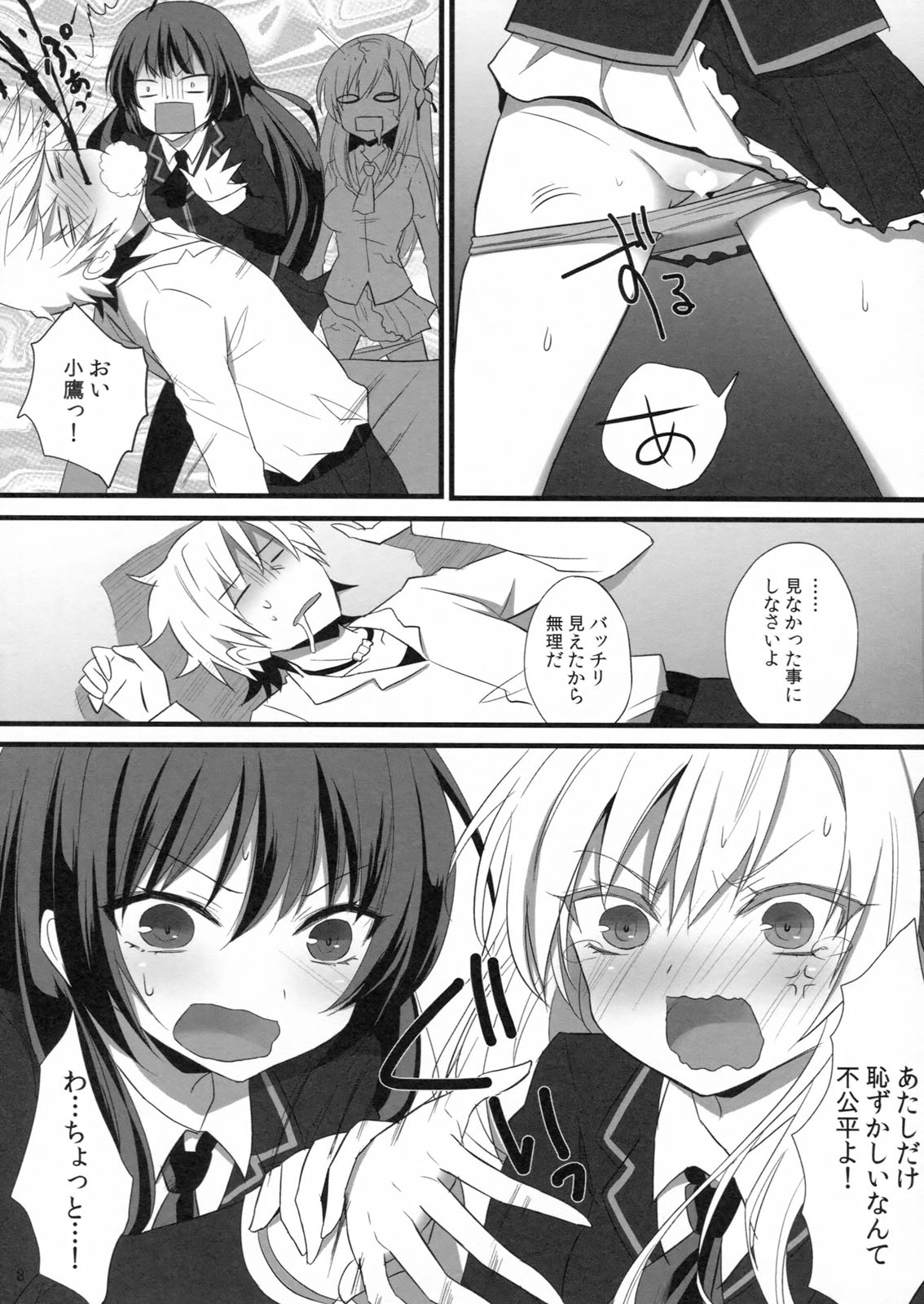 Bokura wa Ero Chishiki ga Toboshii page 7 full