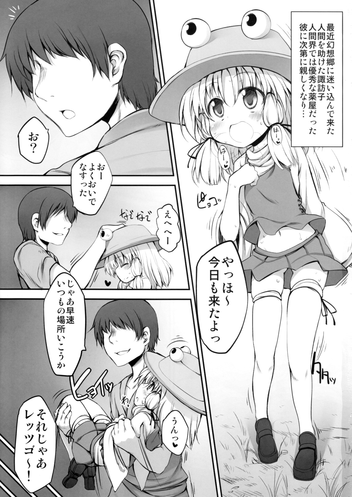 Onedari Suwako-chan page 2 full