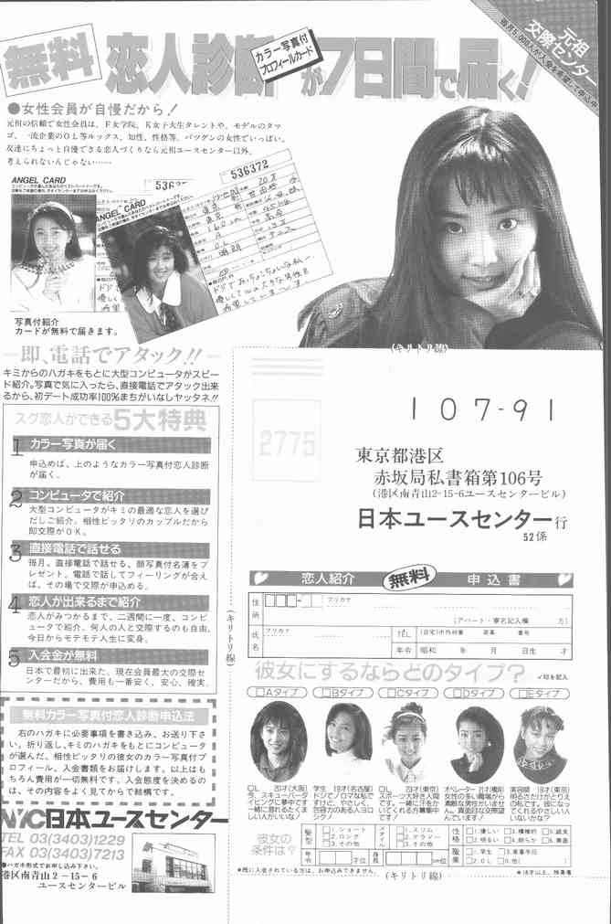 Comic Penguin Club 1991-12 page 2 full