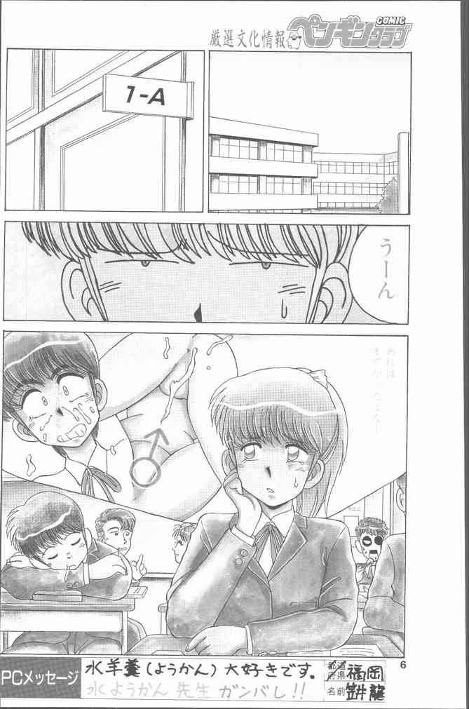 Comic Penguin Club 1991-12 page 6 full