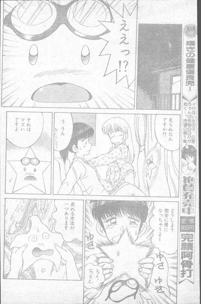 Comic Penguin Club 1991-12 page 8 full