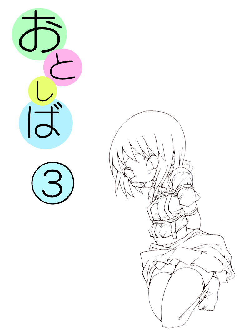 Otonashiku Oniichan ni Shibararenasai! Second! page 2 full