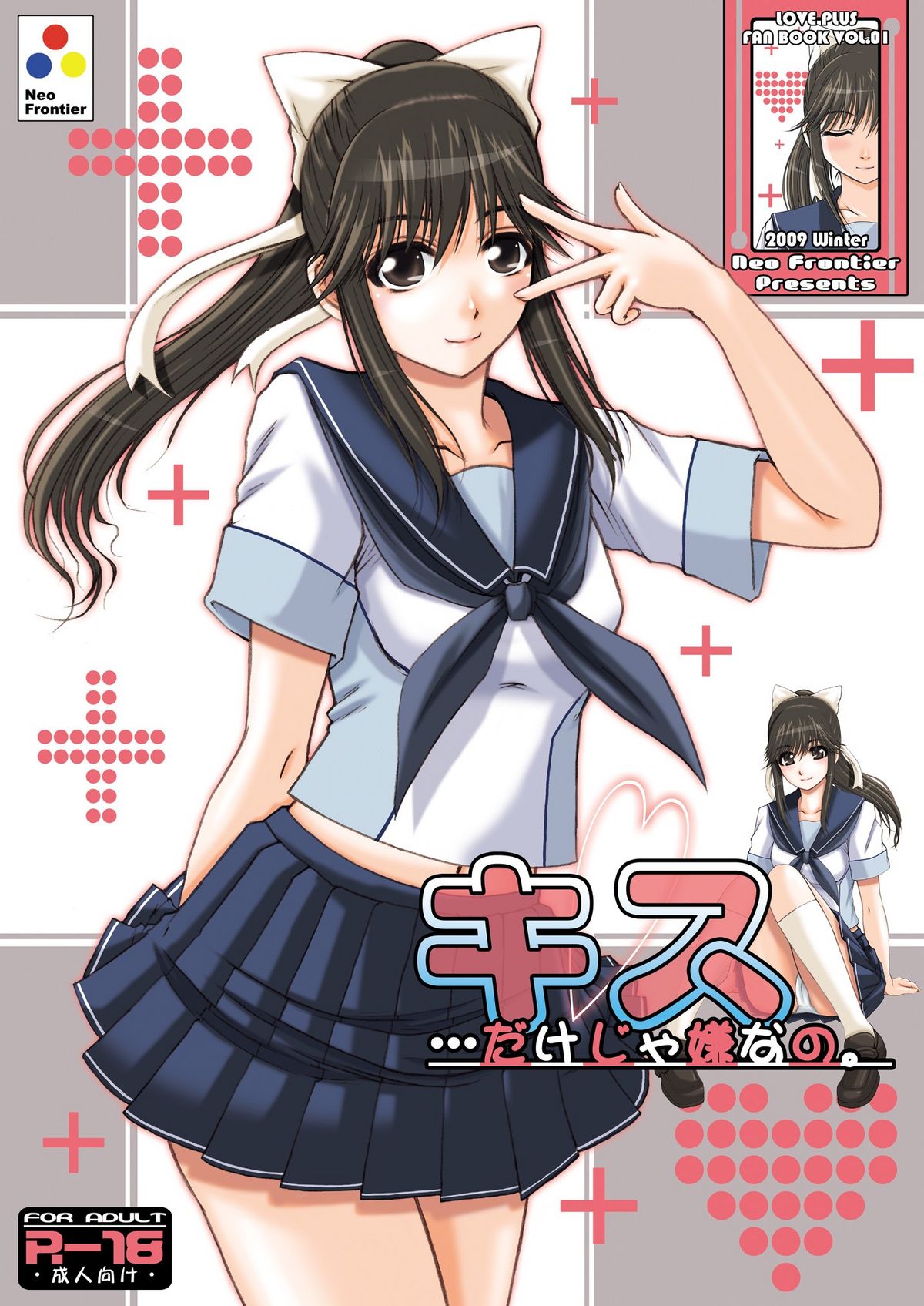 2009-2010 Nen Soushuuhen Love Love Pack 2 page 2 full