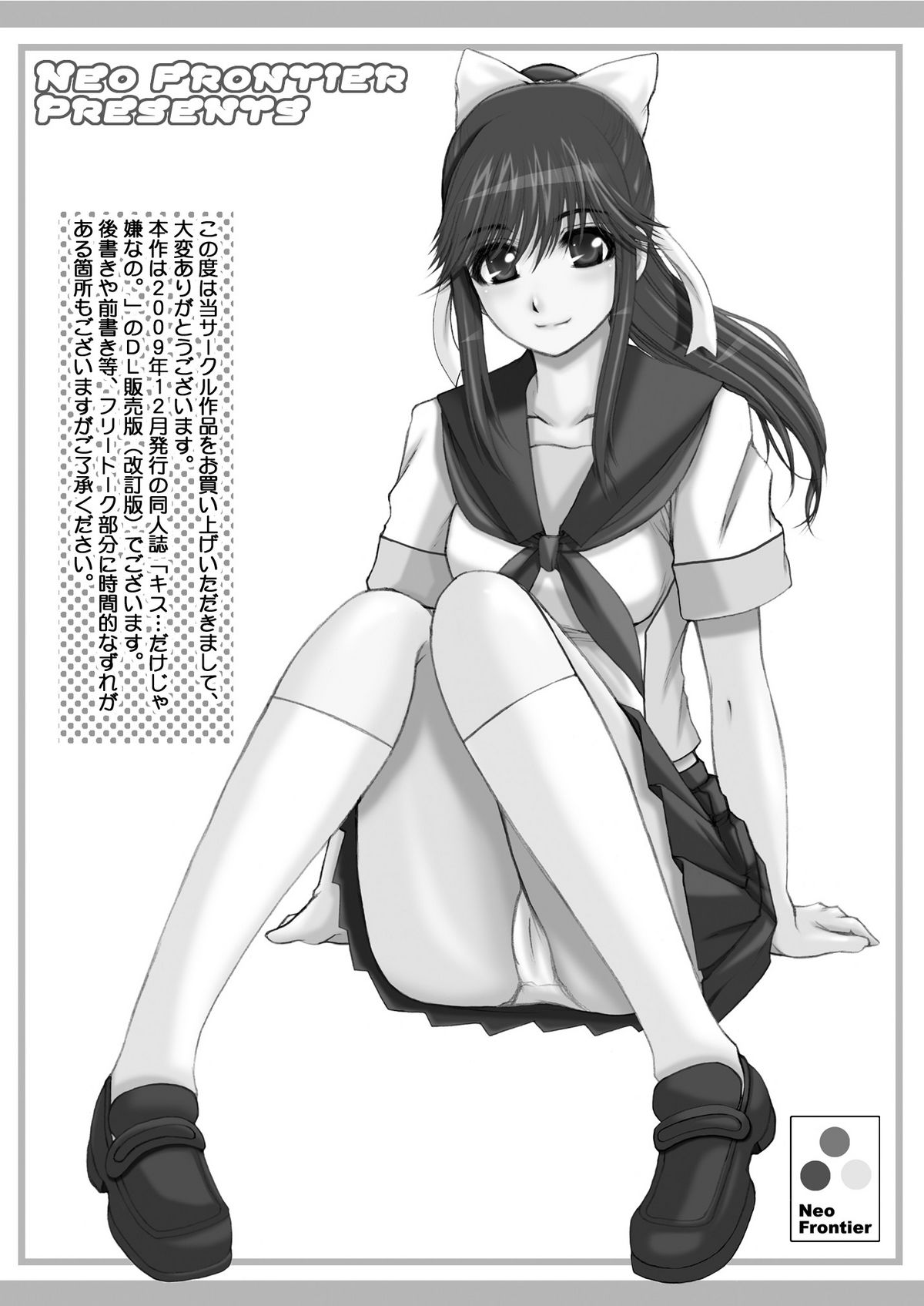 2009-2010 Nen Soushuuhen Love Love Pack 2 page 3 full