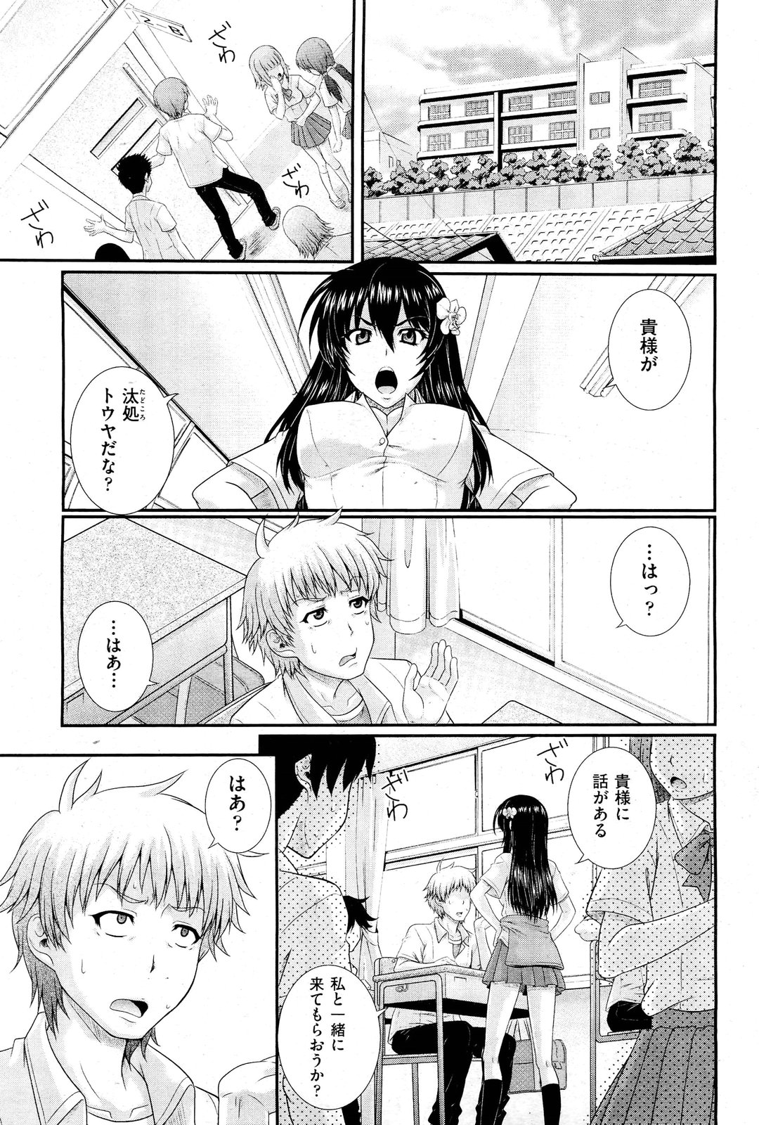 COMIC Aun 2013-01 page 8 full