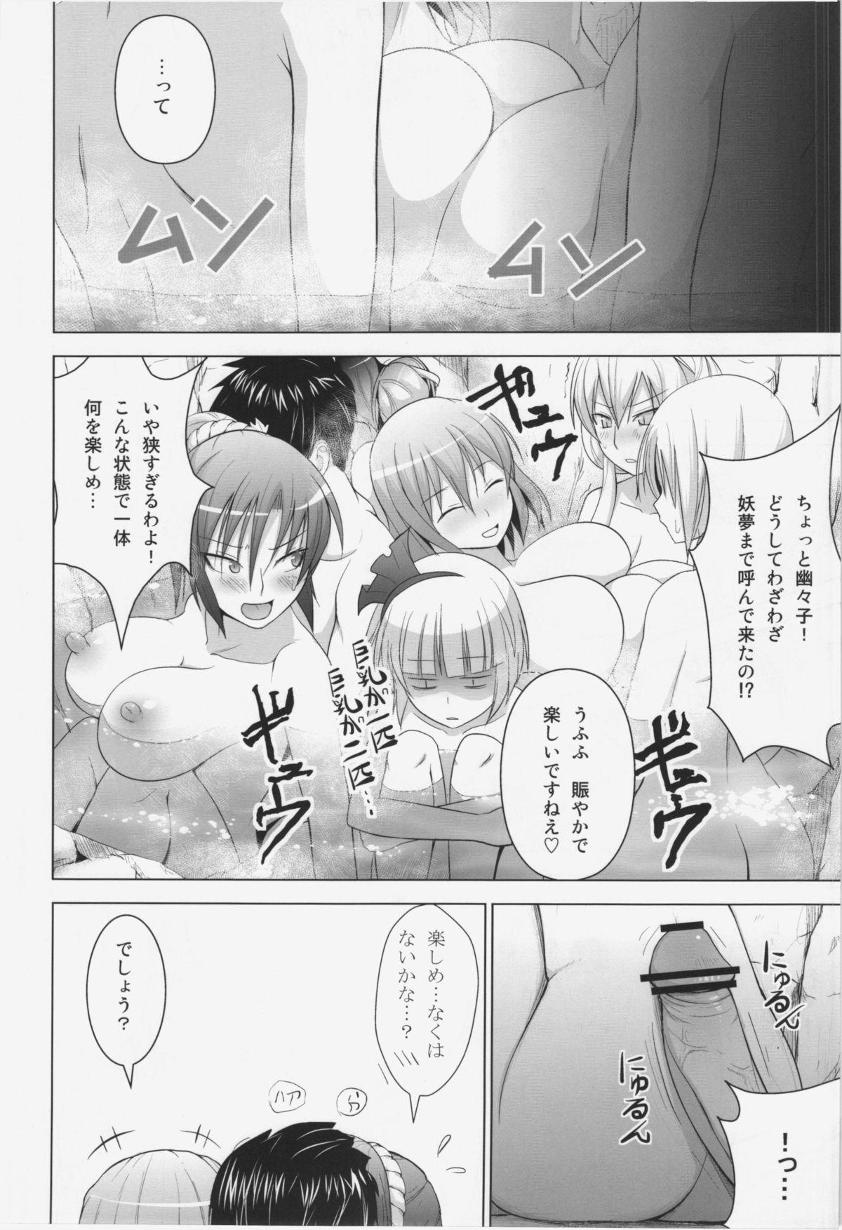 Onsen de Boin-Boin Aneki-tachi ni Bokki wo Misetsukeru Hon page 10 full