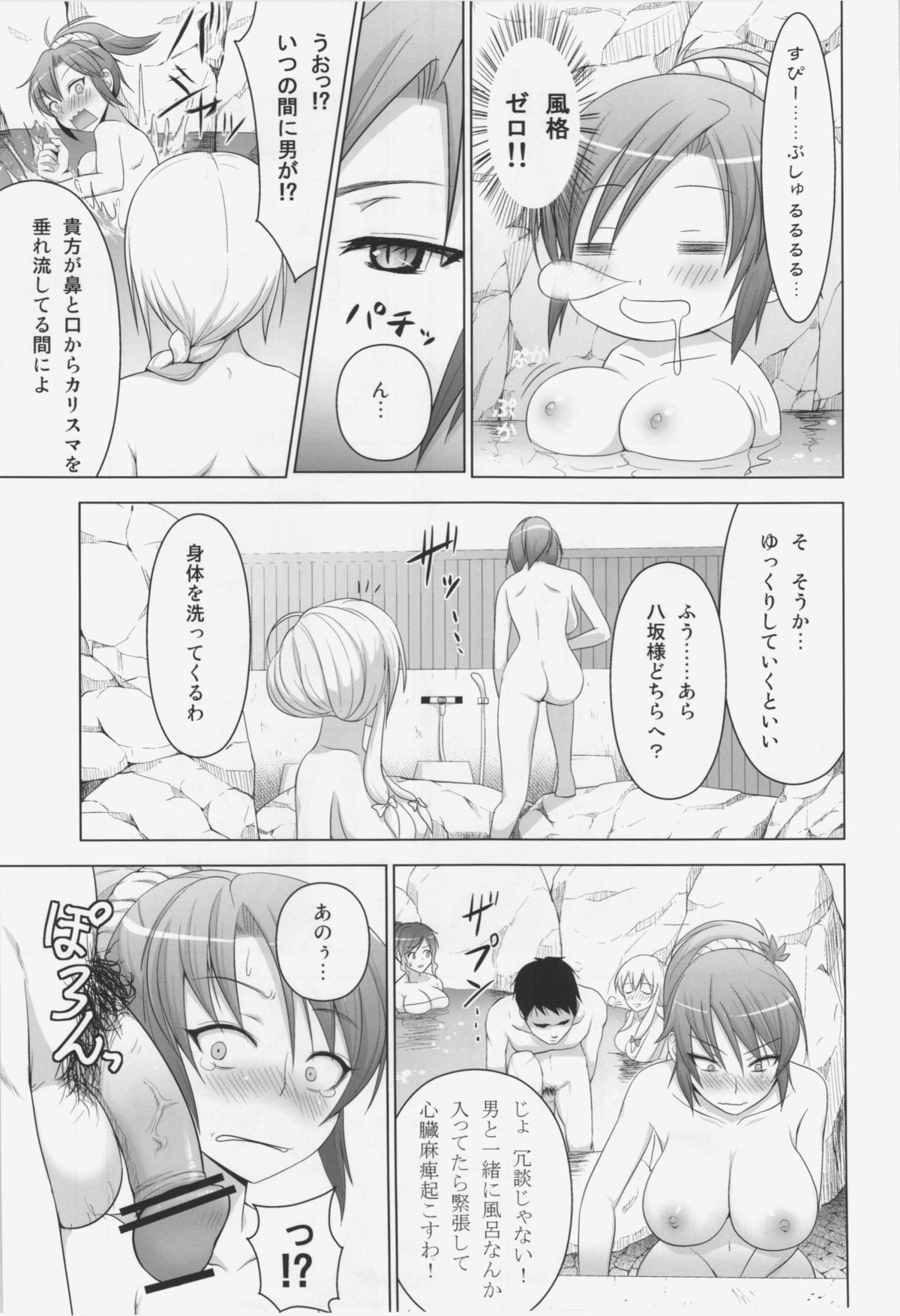 Onsen de Boin-Boin Aneki-tachi ni Bokki wo Misetsukeru Hon page 5 full