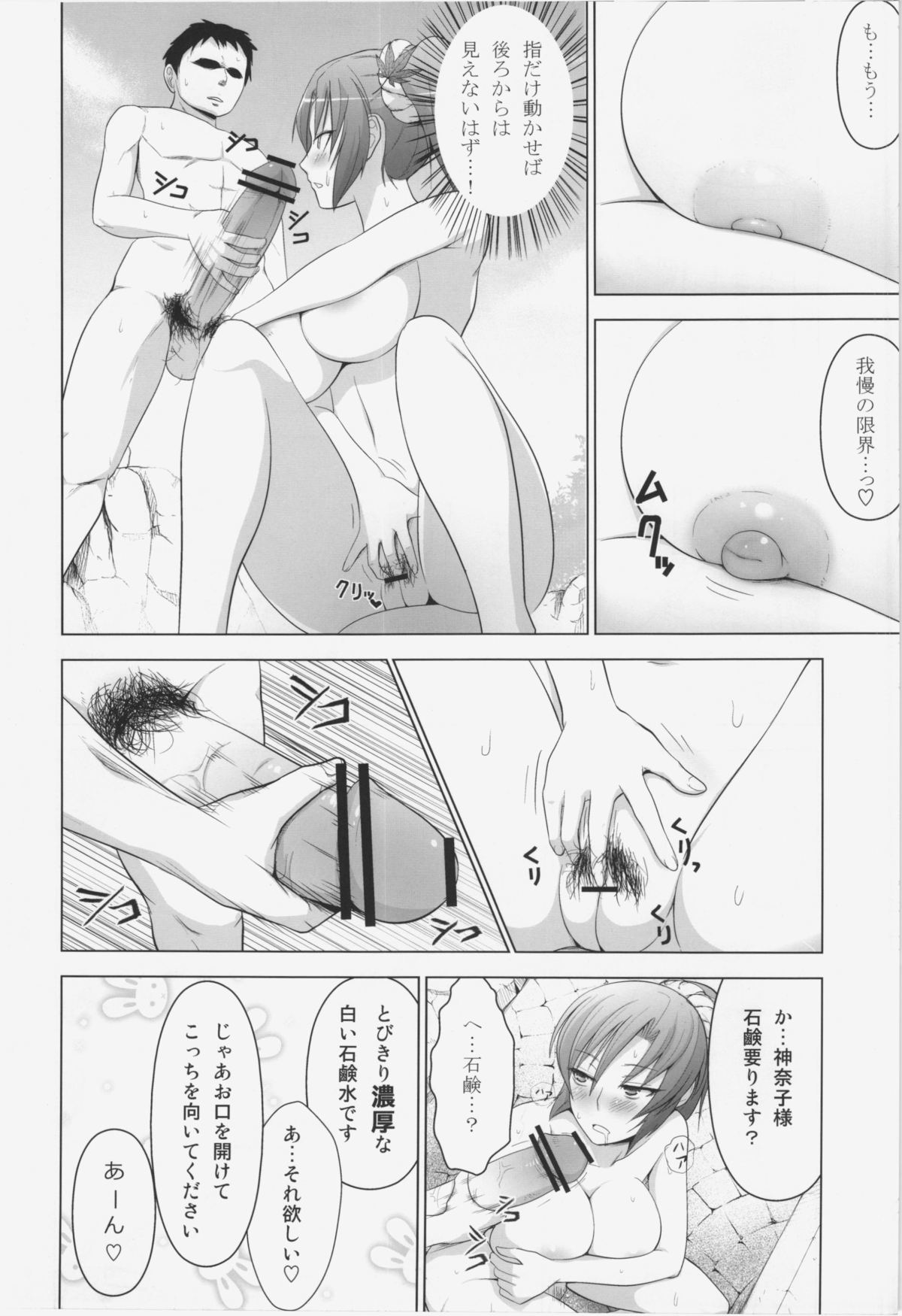 Onsen de Boin-Boin Aneki-tachi ni Bokki wo Misetsukeru Hon page 8 full