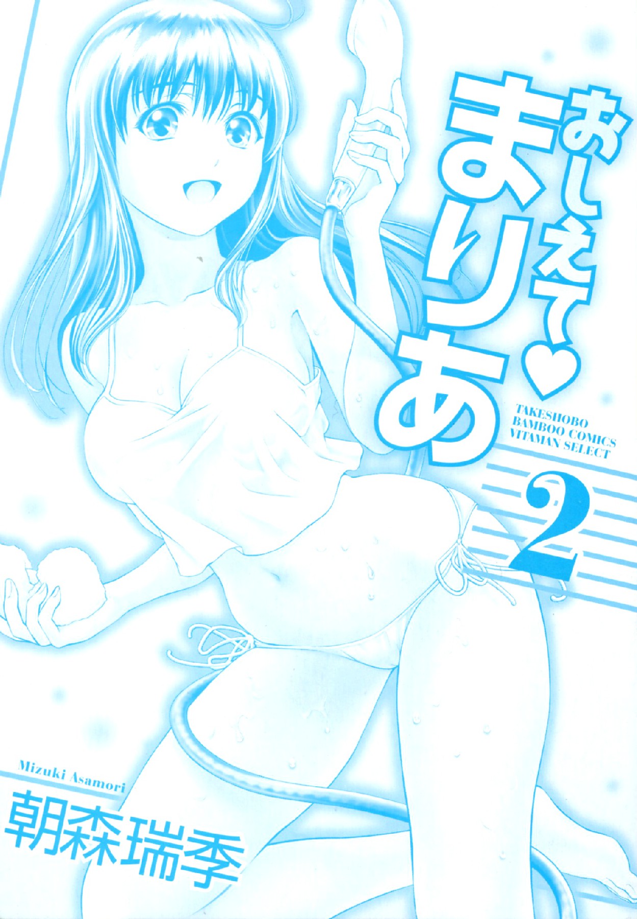 Oshiete Maria - Teach Me, Maria. 2 page 4 full