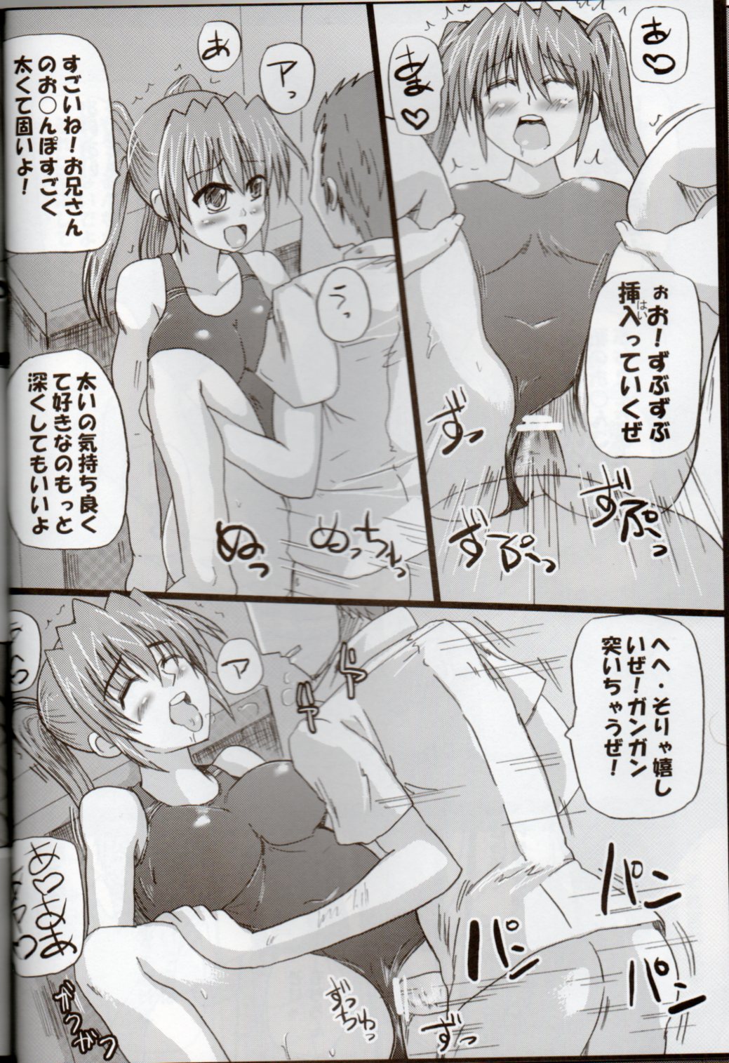 Nanoha-san-tachi no Natsuyasumi! page 6 full