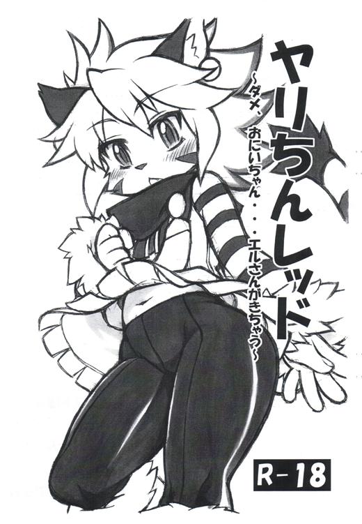 Yari-chin Reddo page 1 full