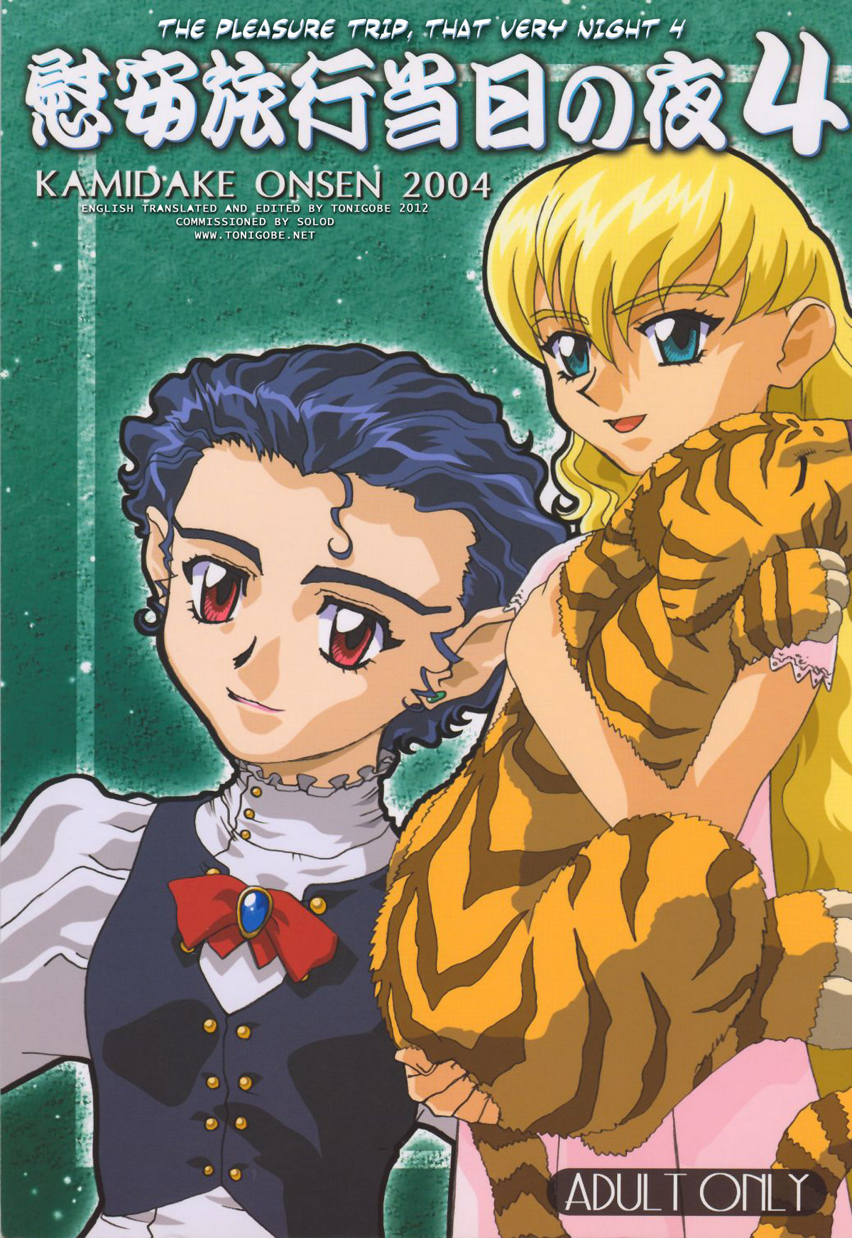 Ianryokou Toujitsu No Yoru 4 page 1 full