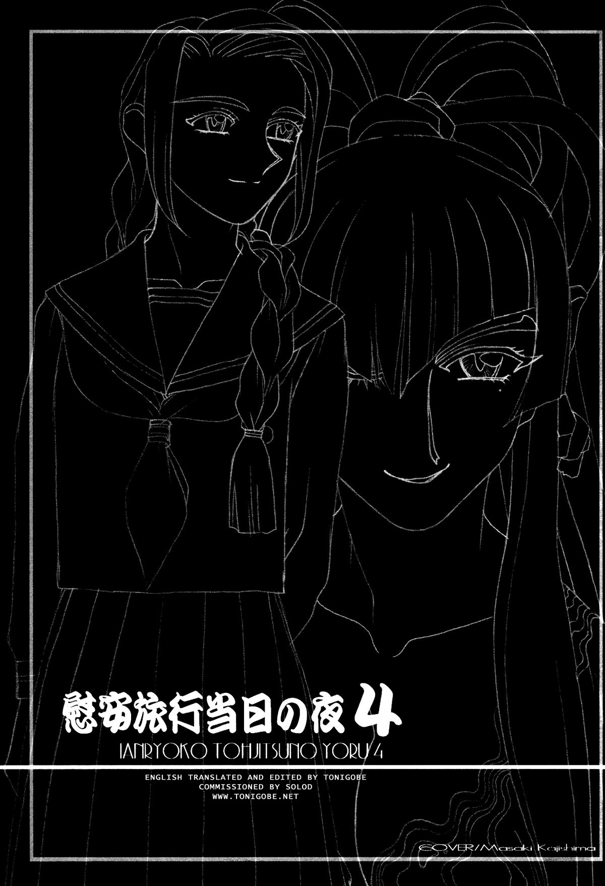 Ianryokou Toujitsu No Yoru 4 page 2 full