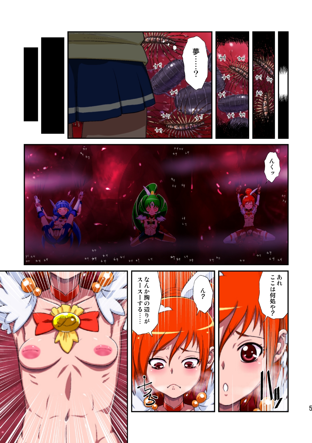 Shock Shoku go Burigyua page 5 full