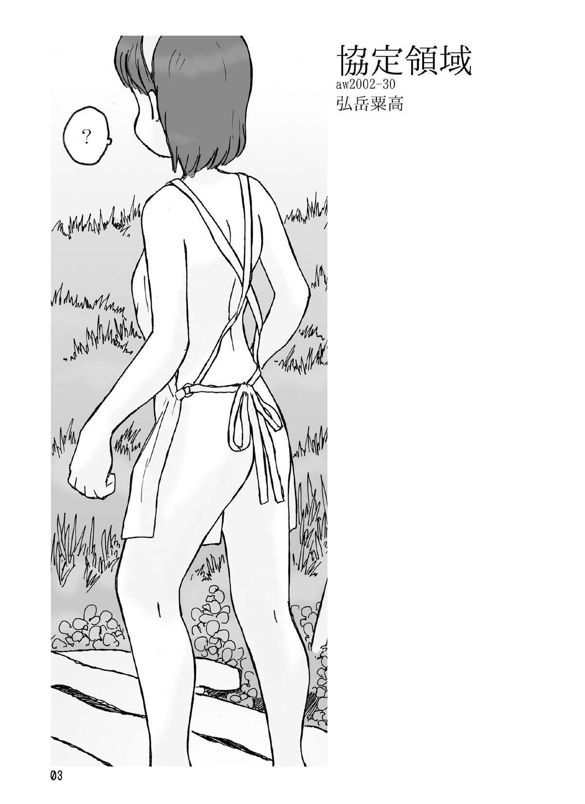 Kyoutei Ryouiki page 2 full