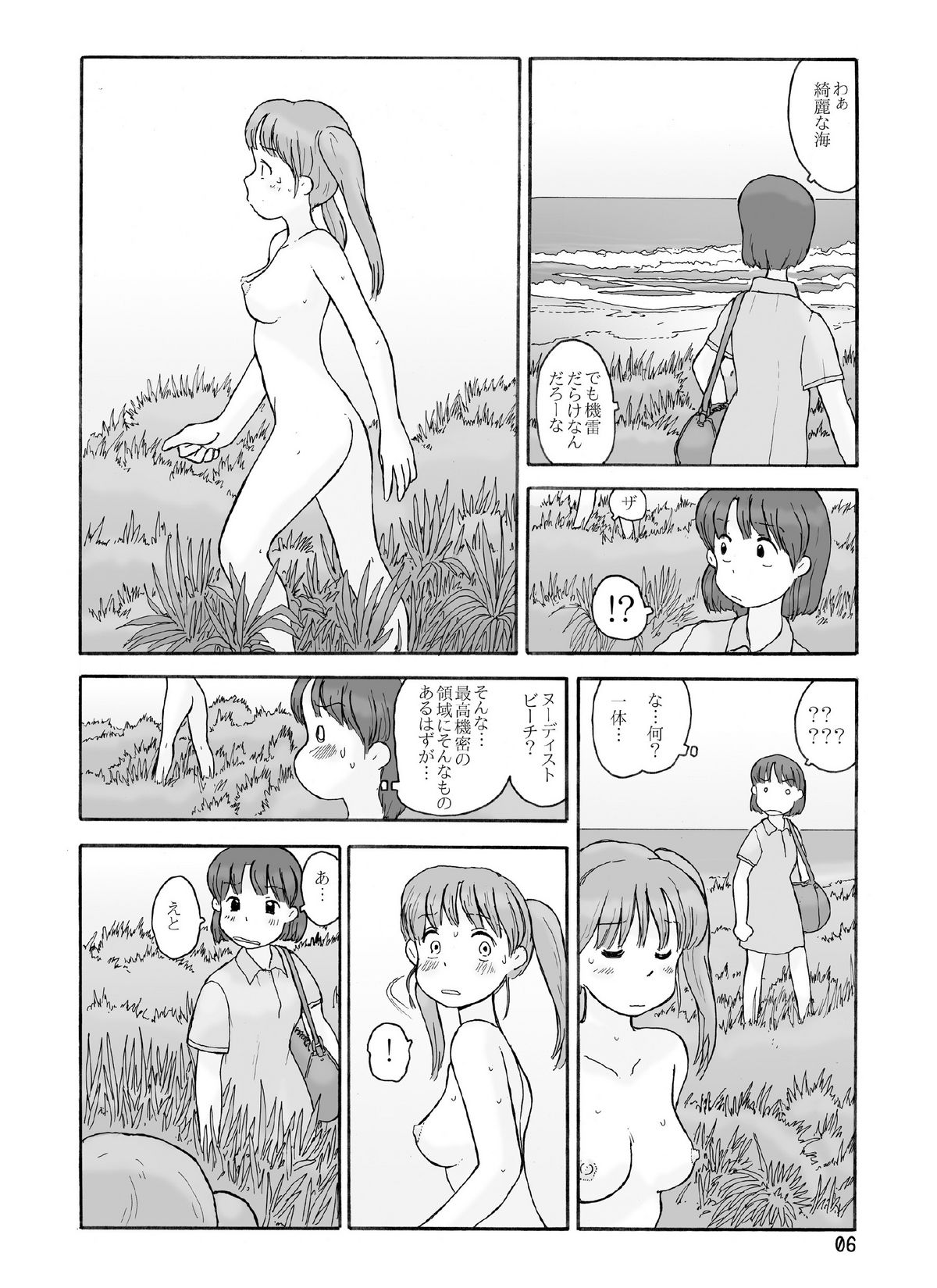 Kyoutei Ryouiki page 5 full