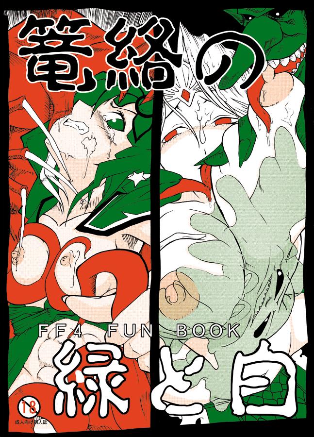 Rouraku no Midori to Shiro page 1 full