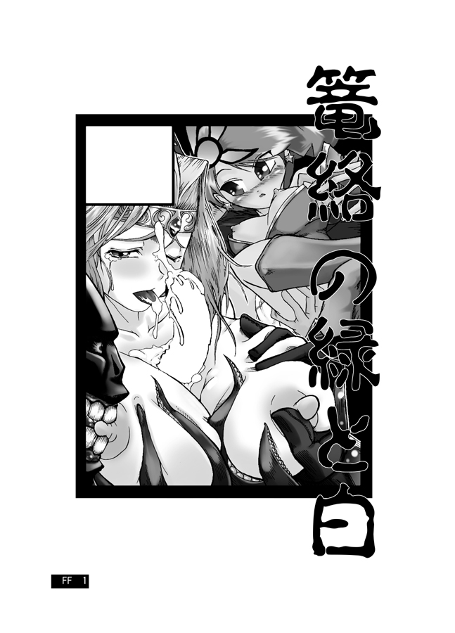 Rouraku no Midori to Shiro page 2 full