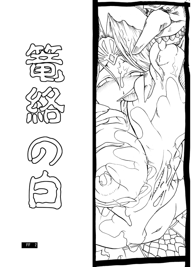 Rouraku no Midori to Shiro page 3 full