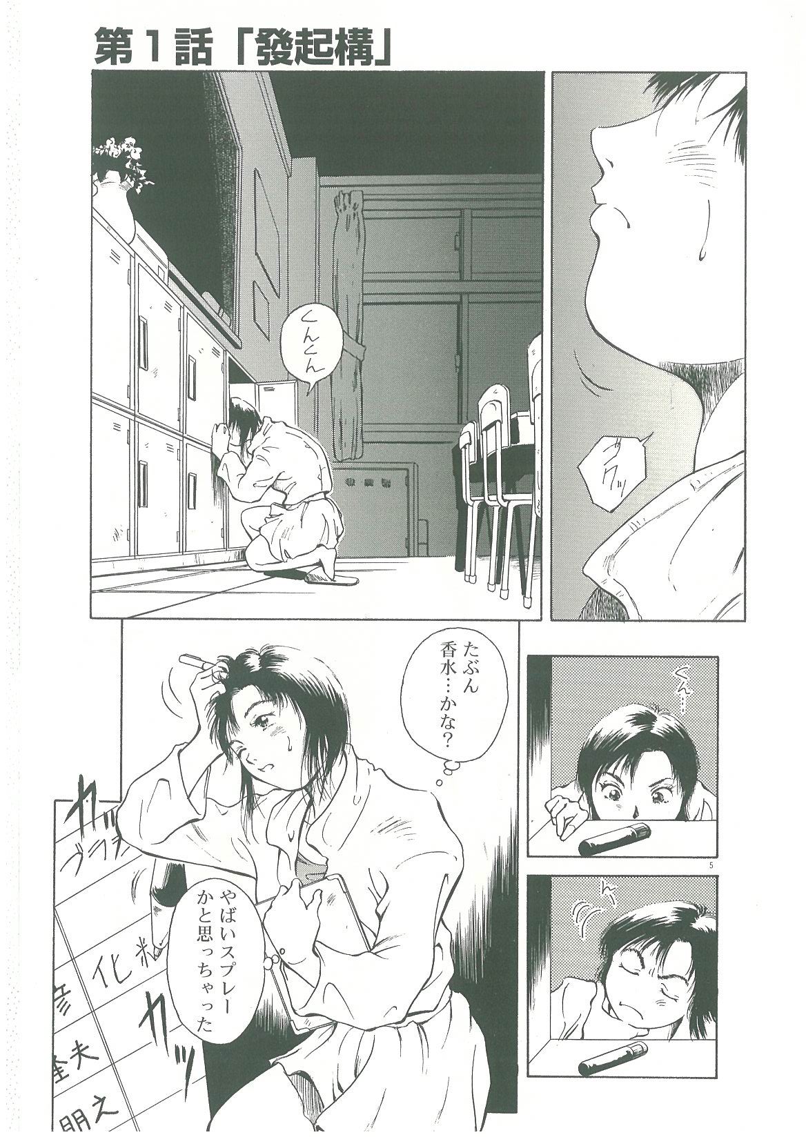 Injatachi no Meikyuu page 7 full