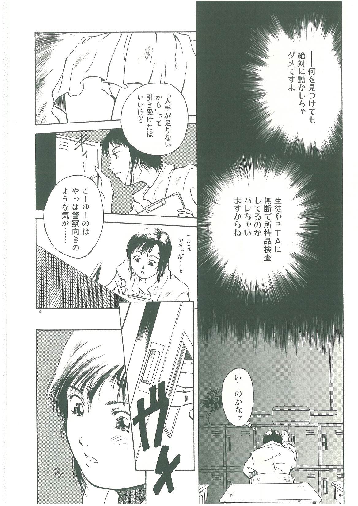 Injatachi no Meikyuu page 8 full