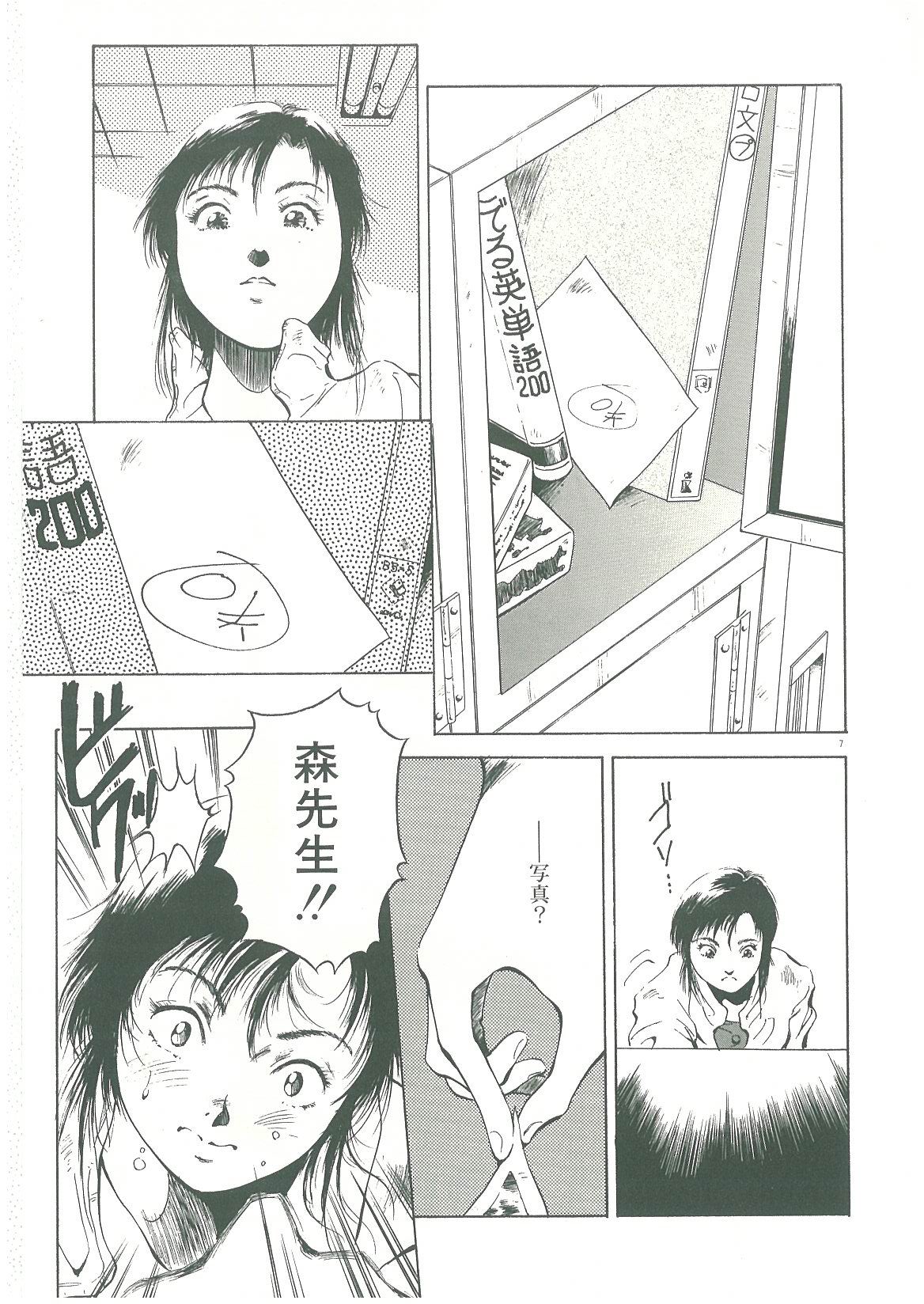 Injatachi no Meikyuu page 9 full