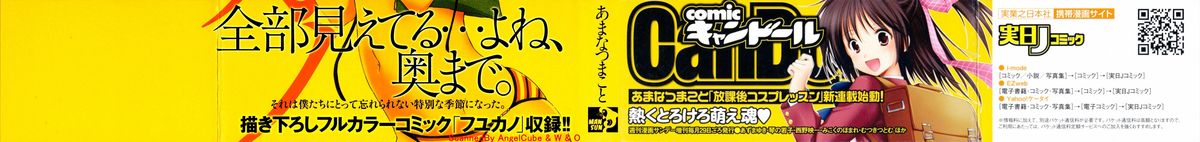 NATSU-KANO page 3 full