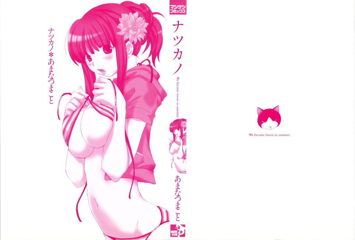 NATSU-KANO page 4 full