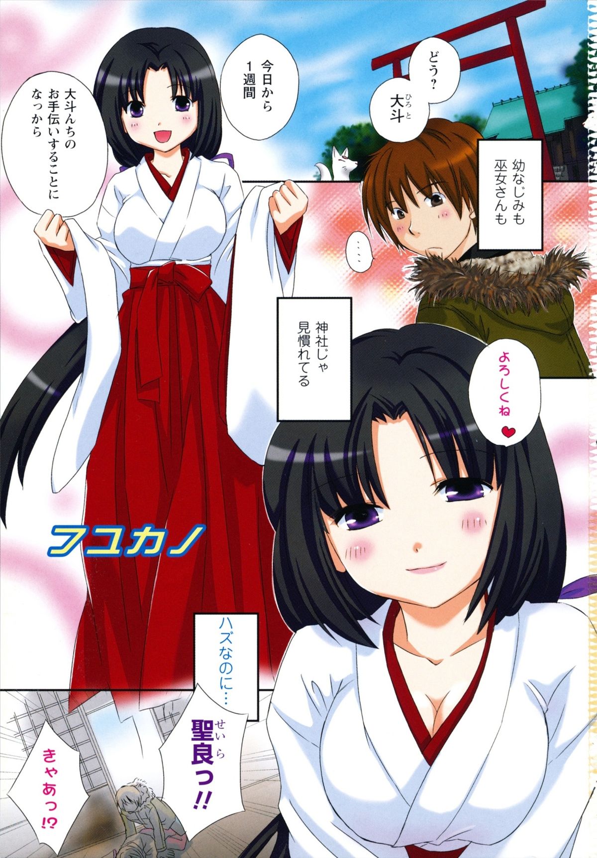 NATSU-KANO page 5 full