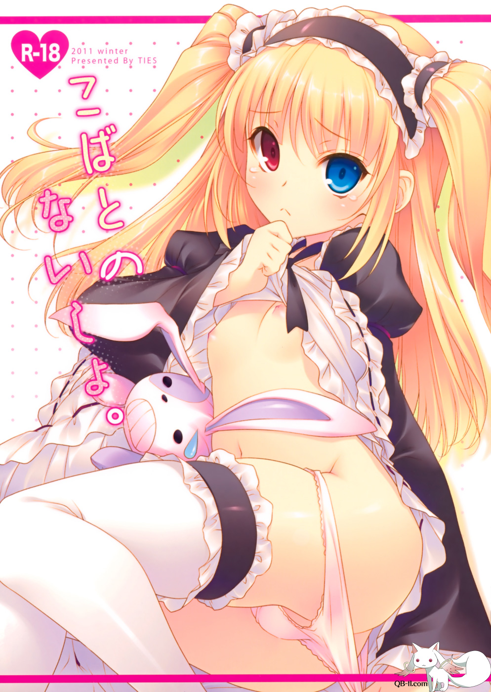 Kobato no Naisho. page 1 full